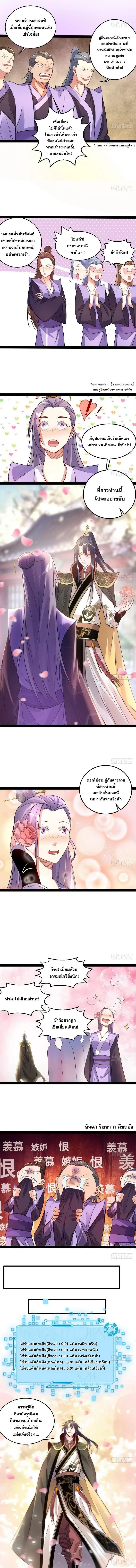 I'm an Evil God ข้าคือจักรพรรดิปีศาจ ตอนที่ 9 หน้า 10