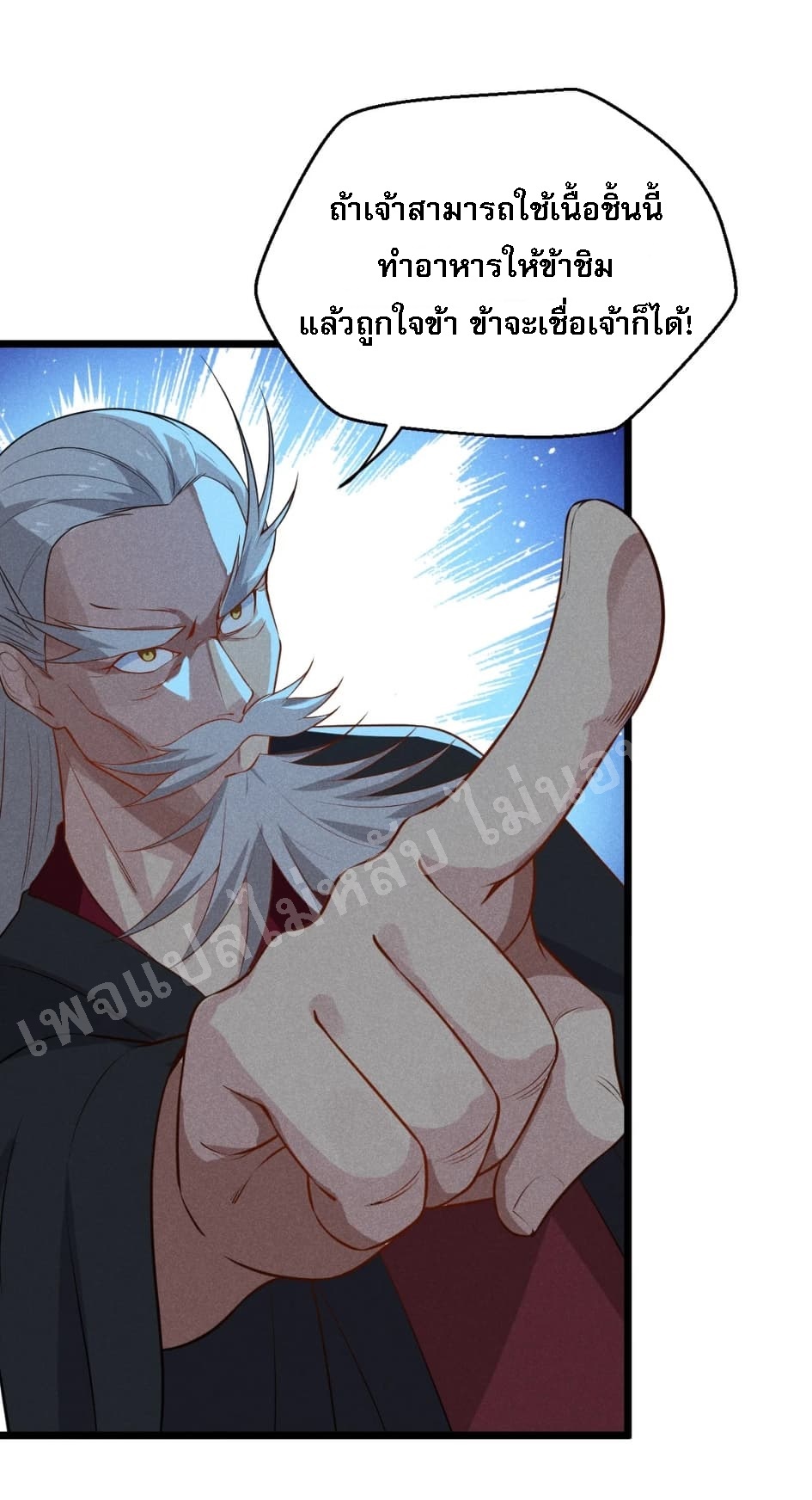 สุดยอดพ่อครัวเจ้าแห่งฮาเร็ม ตอนที่ 13 หน้า 48