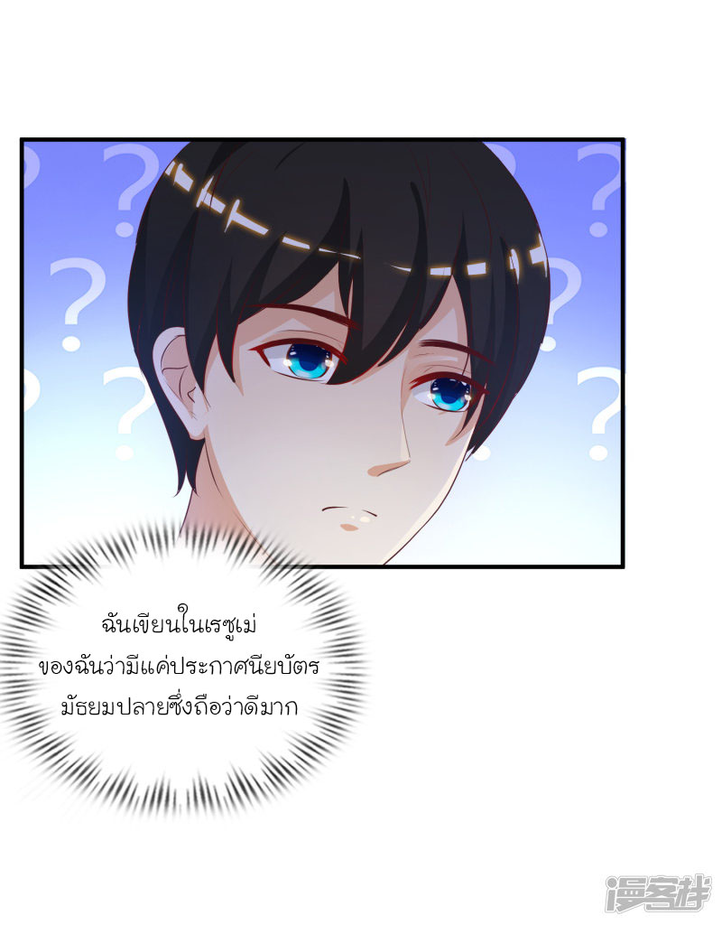 ราชาดอกไม้อมตะ ตอนที่ 49 หน้า 27