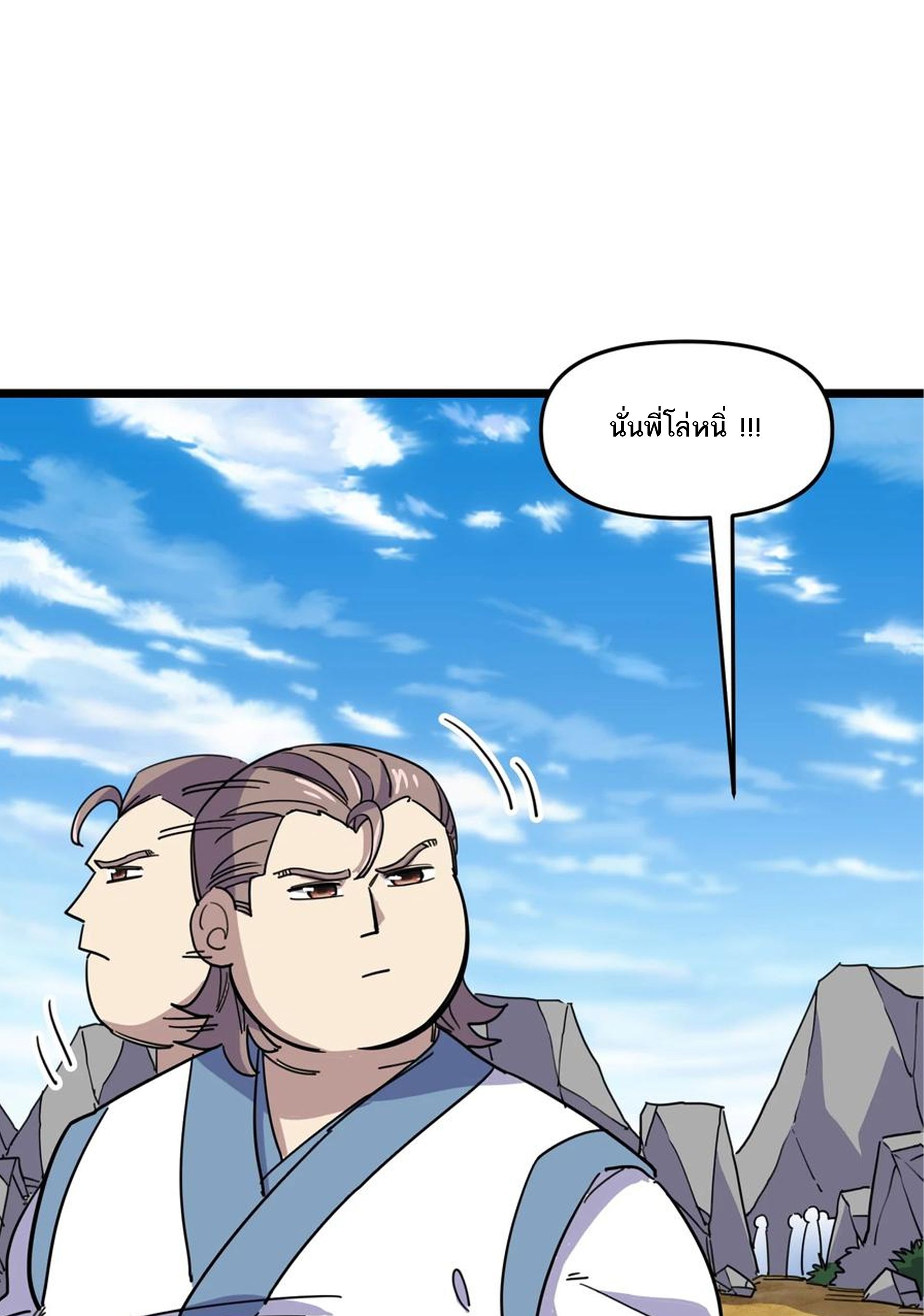 (ชนจีน) แกล้งเป็น NPC "หลอก" คนที่ "มาจากต่างโลก" ให้พัตนานิกายให้ No.1 !!? ตอนที่ 11 หน้า 9