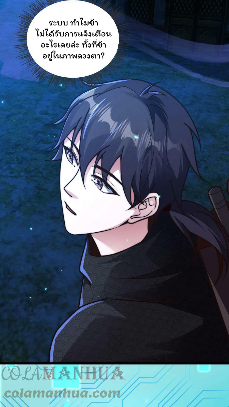 ระบบไร้เทียมทานเมื่อถูกปีศาจโจมตี ตอนที่ 55 หน้า 15