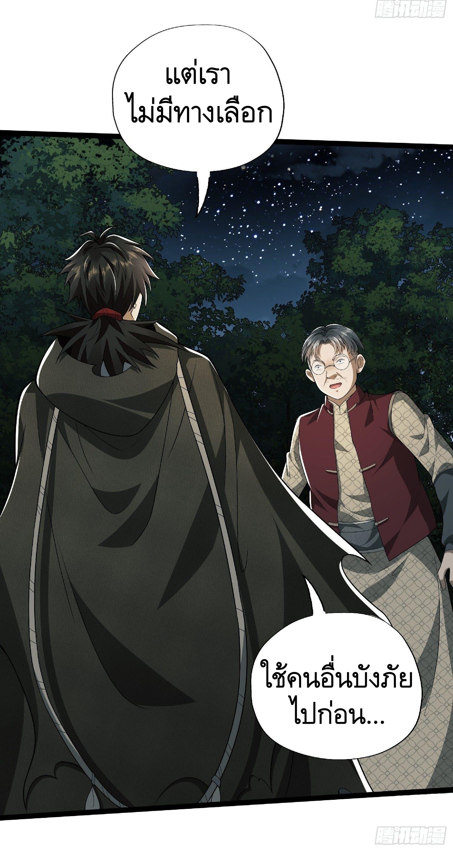 THE FIRST ORDER ตอนที่ 52 หน้า 45