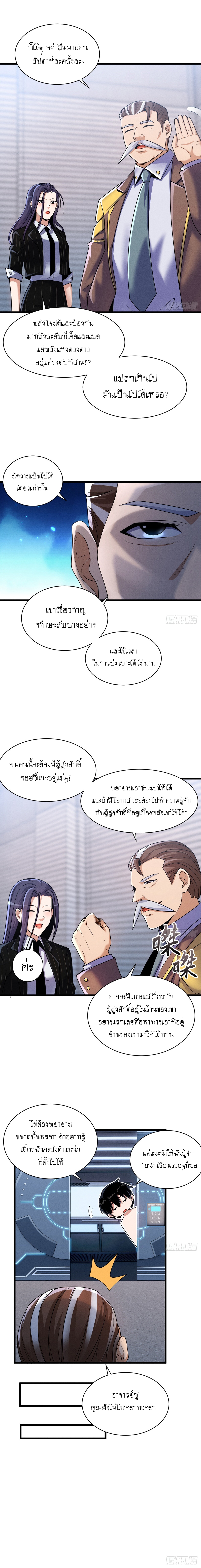 Super god pet shop - ร้านค้าสุดยอดสัตว์เลี้ยงระดับพระเจ้า (ชนจีน) ตอนที่ 34 หน้า 3