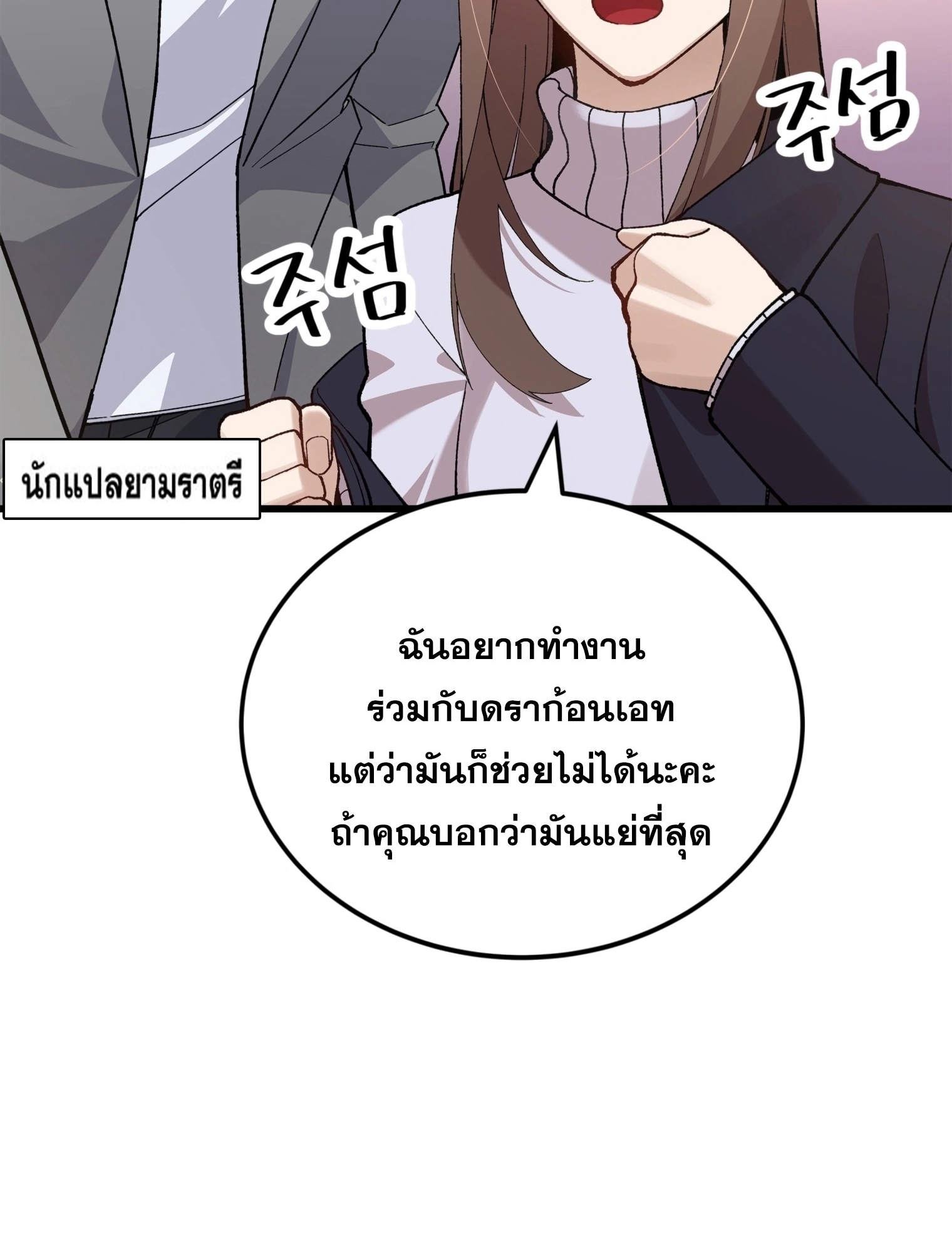 ผมเป็นนักเขียนบทที่มีระบบสปอยล์ ตอนที่ 14 หน้า 50