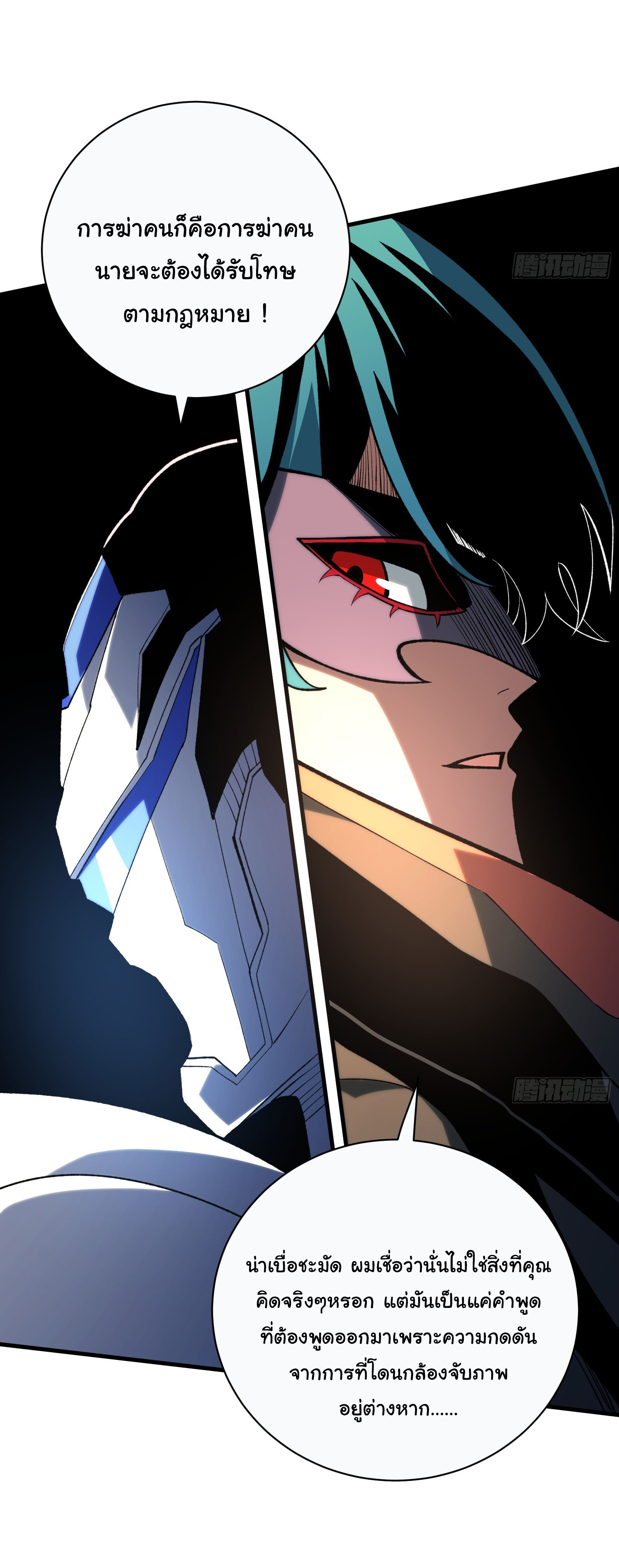 อวตารของผมกำลังกลายเป็นลาสบอส (My Avatars Are Becoming the Final Boss) ตอนที่ 5 หน้า 7