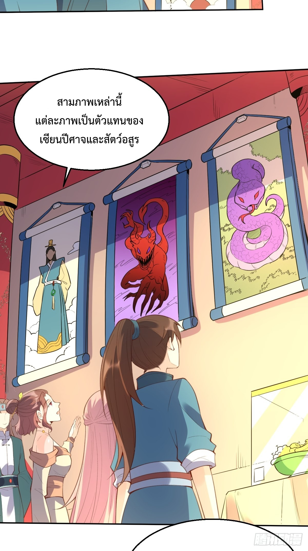 กลายเป็นว่าข้าคือจอมยุทธ์ผู้ยิ่งใหญ่ ตอนที่ 89 หน้า 3