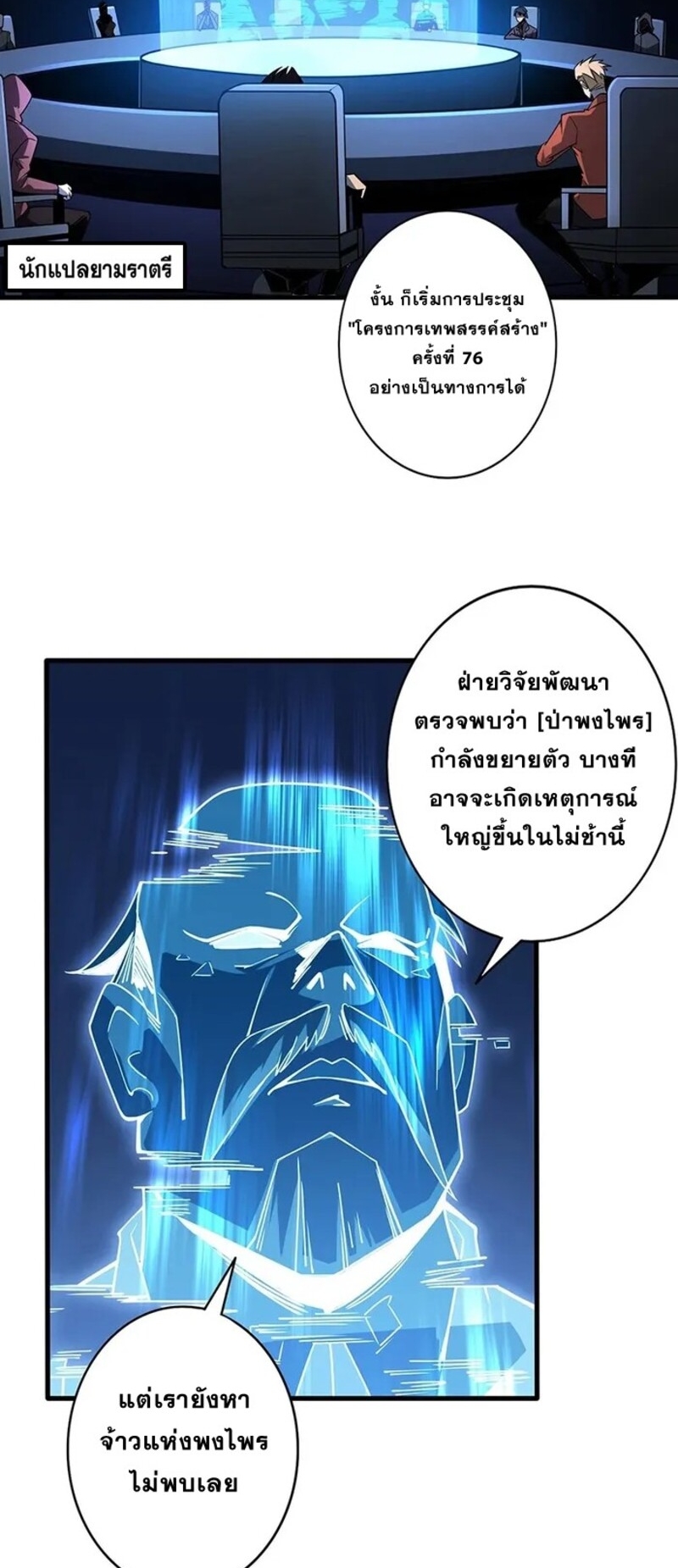 จ้าวแห่งพงไพรผู้หวนคืน ตอนที่ 1 หน้า 52