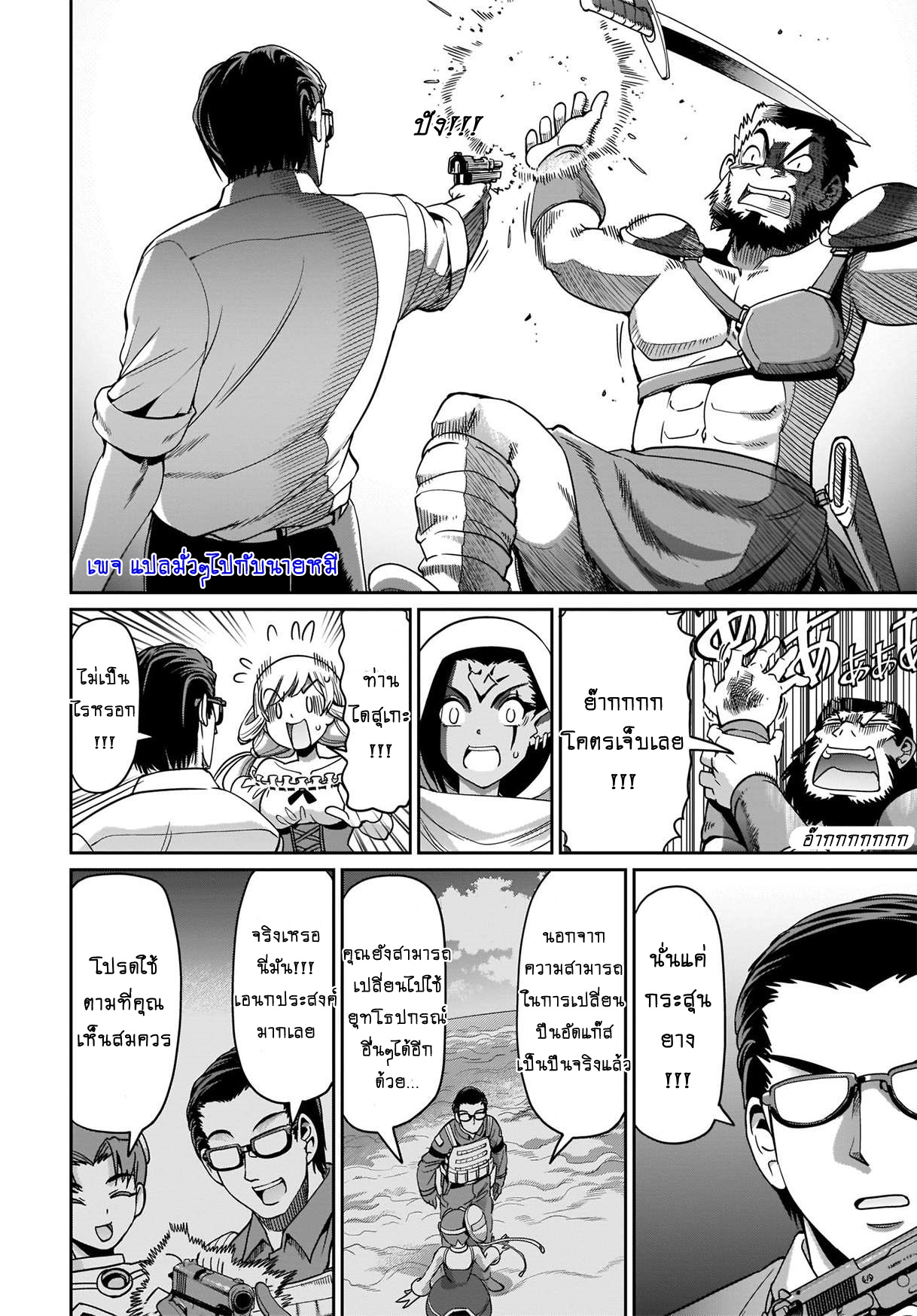 การผจญภัยในต่างโลก ของ คุณลุงพนักงานเงินเดือนและปืนของเขา ตอนที่ 4 หน้า 17