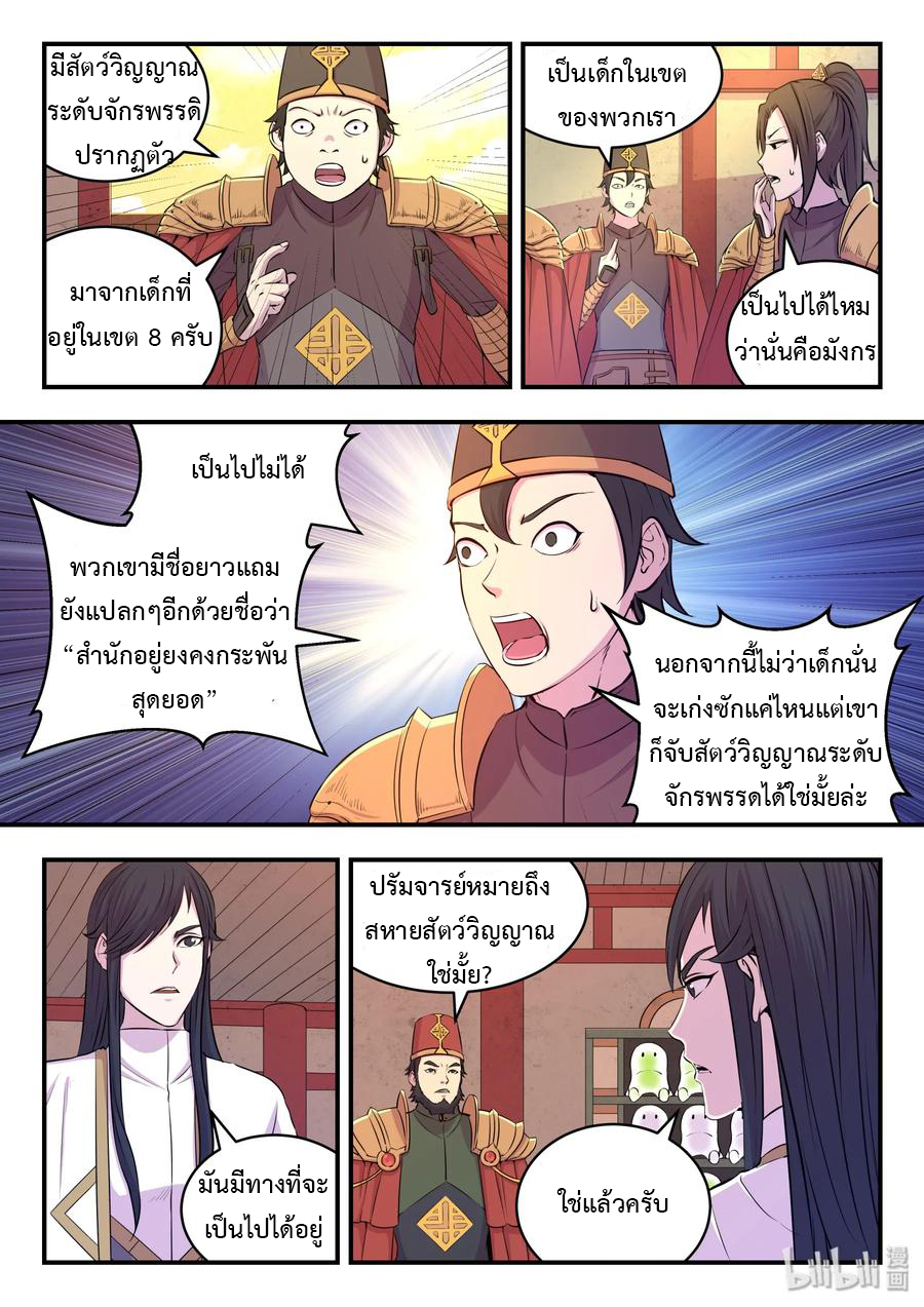 King of Spirit beast - ราชาแห่งสัตว์วิญญาณ ตอนที่ 25 หน้า 2