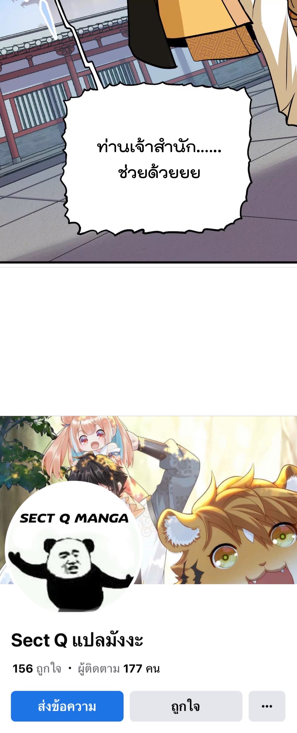 ระบบนิกายที่แข็งแกร่งที่สุด ตอนที่ 12 หน้า 15