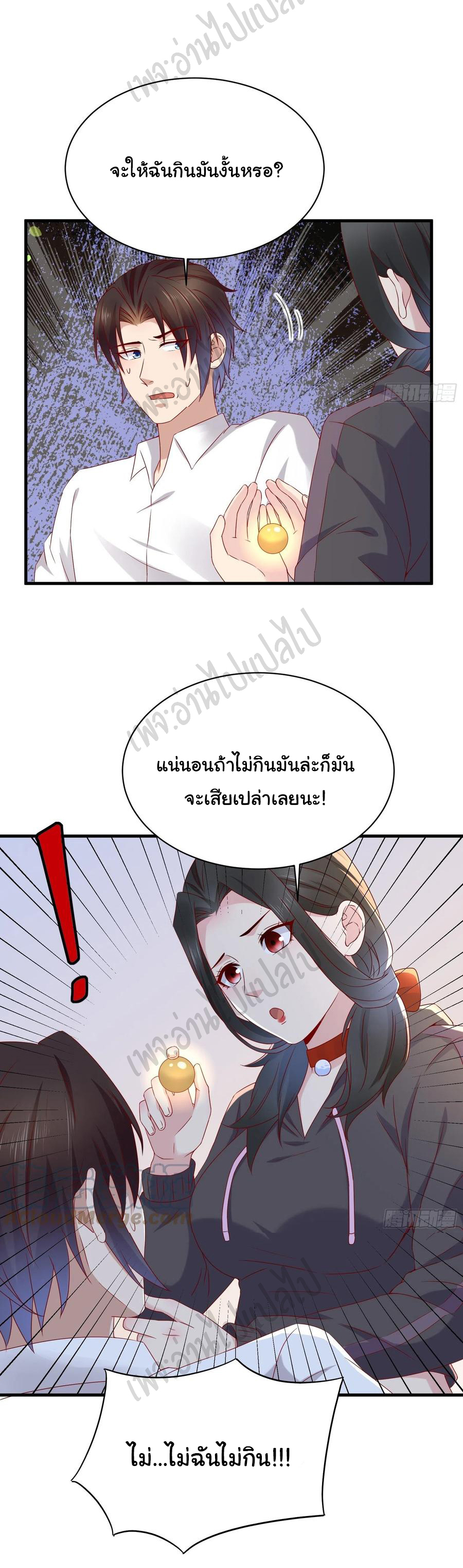 Best system Investors in the city ตอนที่ 49 หน้า 6