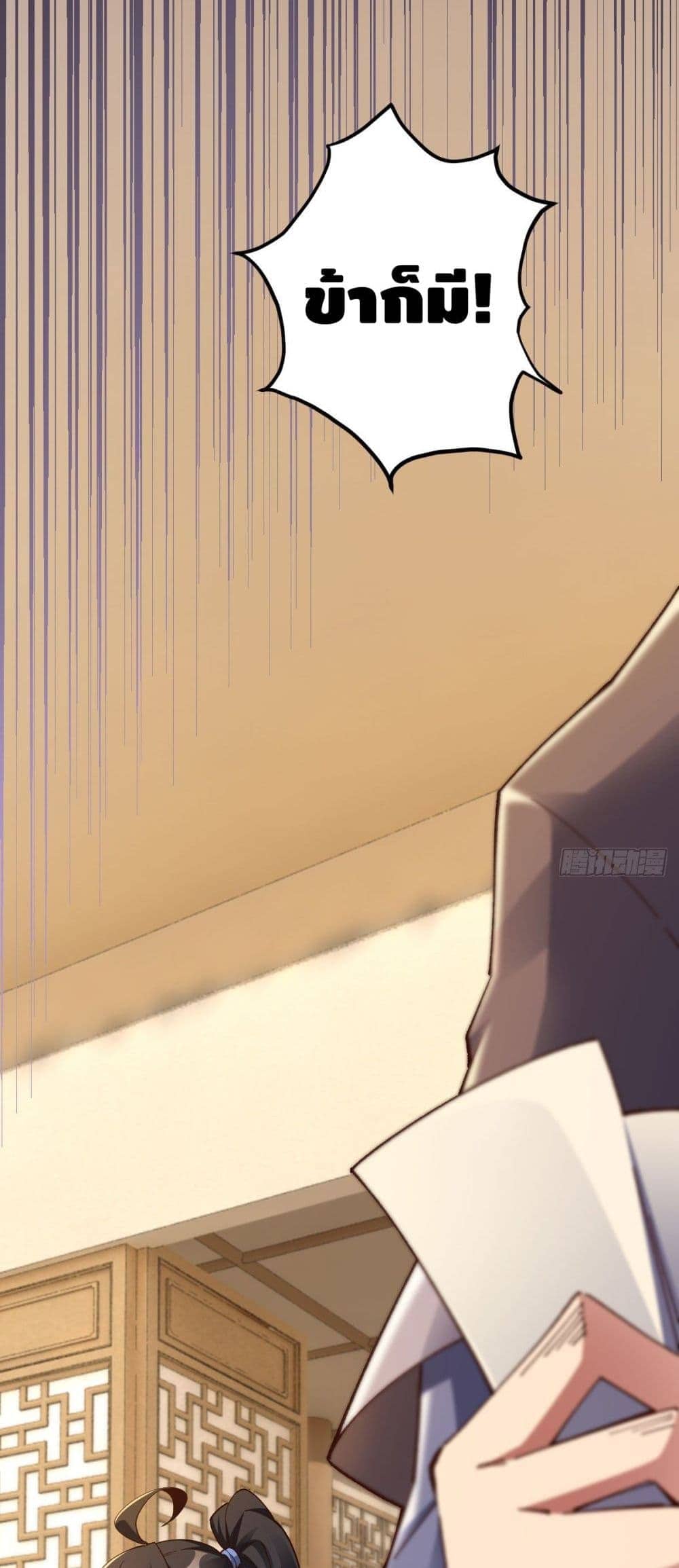 The World’s Greatest Martial Artist ตอนที่ 15 หน้า 3