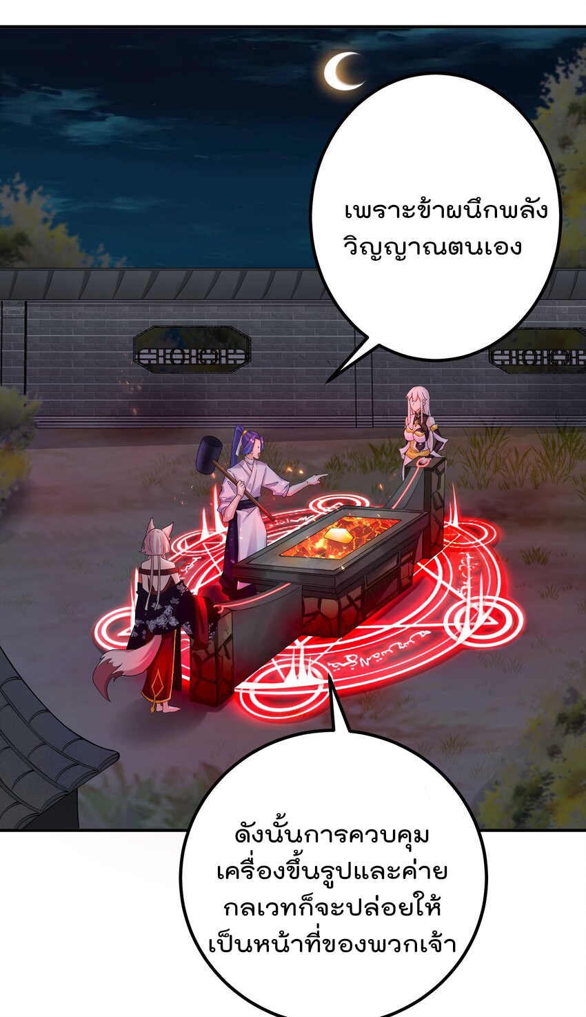 ตัวแปรจุติ ตอนที่ 48 หน้า 10