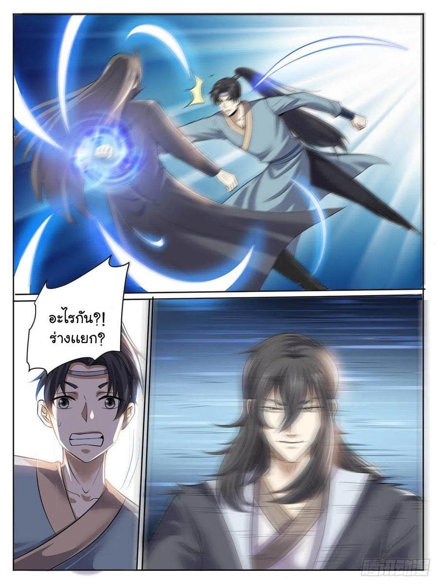 I am God ข้าคือเทพเจ้า เกิดไหม่ ตอนที่ 43 หน้า 5