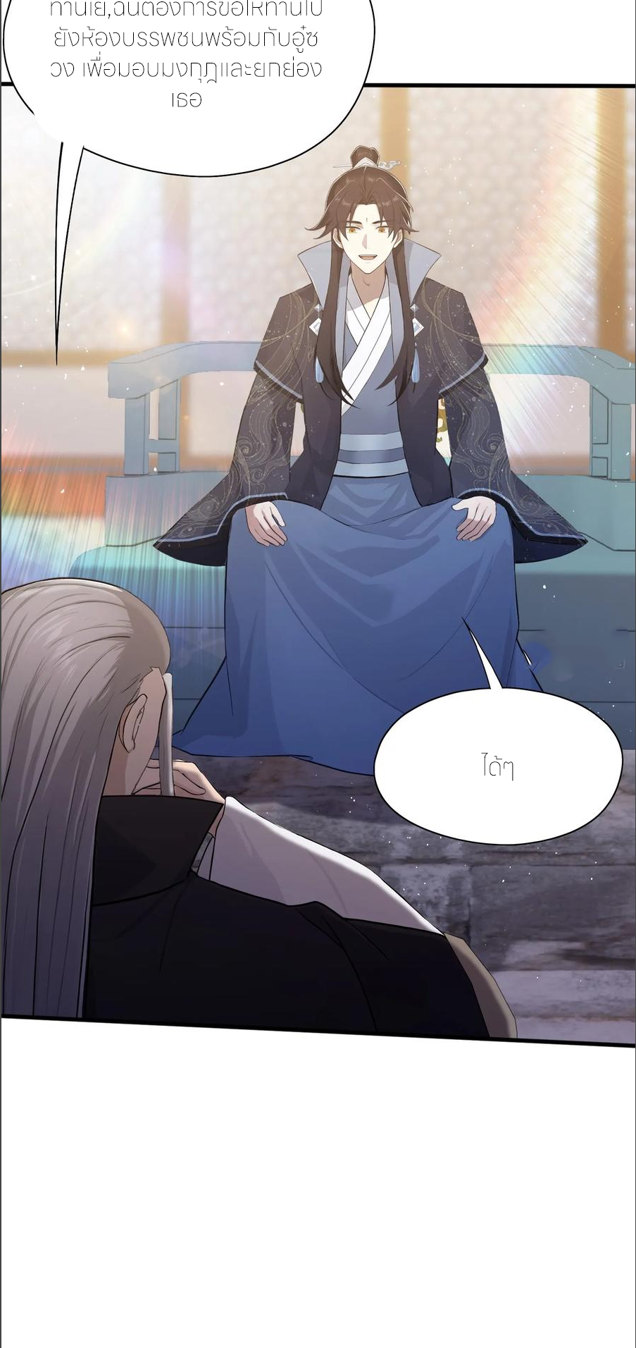 ฉันเป็นไม่รู้ตัวเองว่าโหด~ ตอนที่ 60 หน้า 23