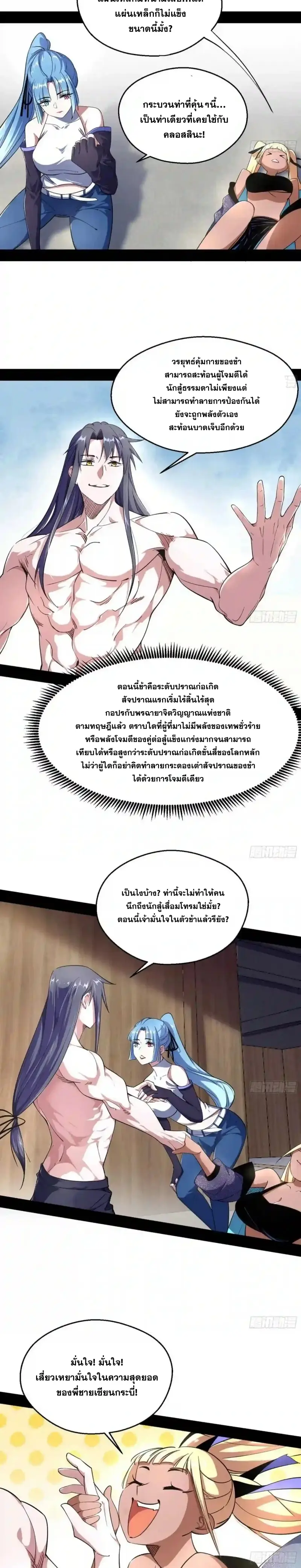 I'm an Evil God ข้าคือจักรพรรดิปีศาจ ตอนที่ 154 หน้า 16