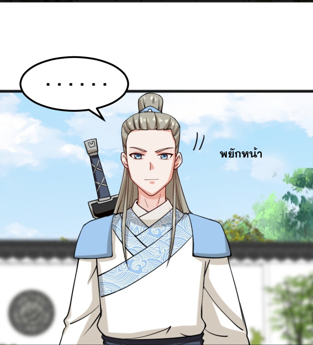 ข้าคือผู้กลืนกินไร้ที่สิ้นสุด (ชนจีน) ตอนที่ 53 หน้า 3