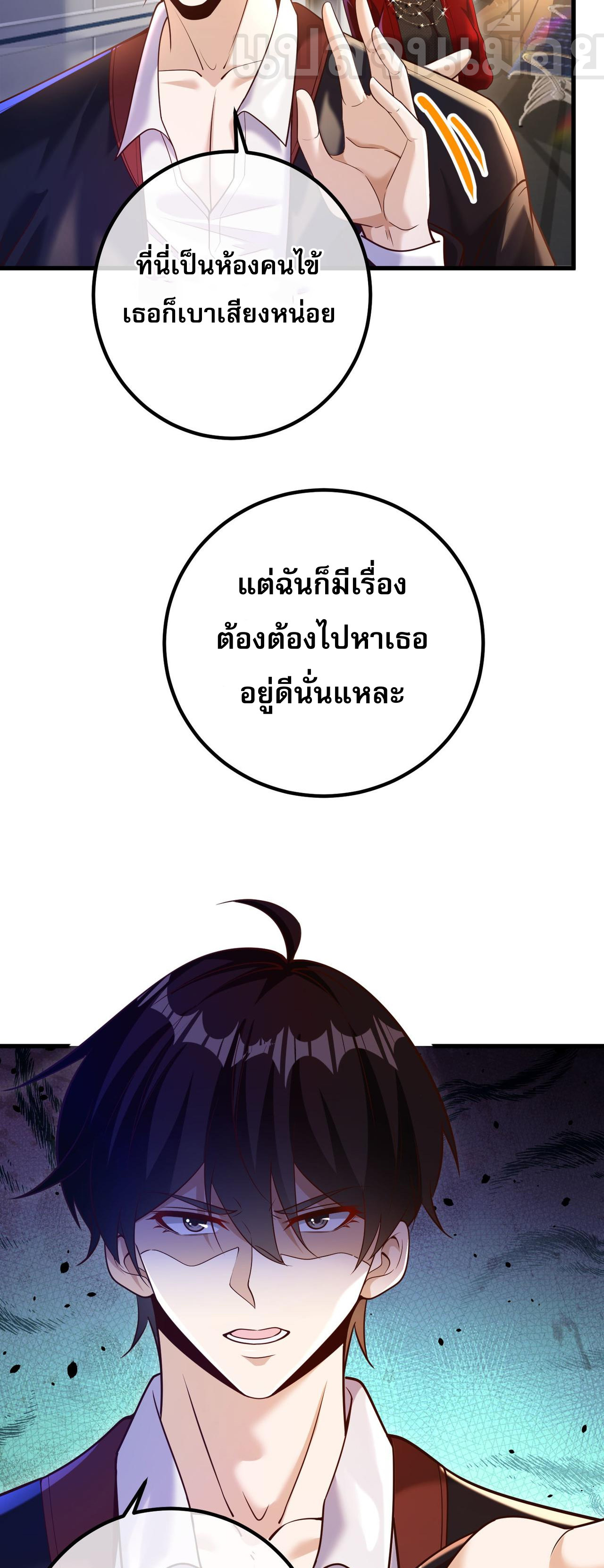 แฟนของผมทั้งสวยและรวยมาก ตอนที่ 30 หน้า 29
