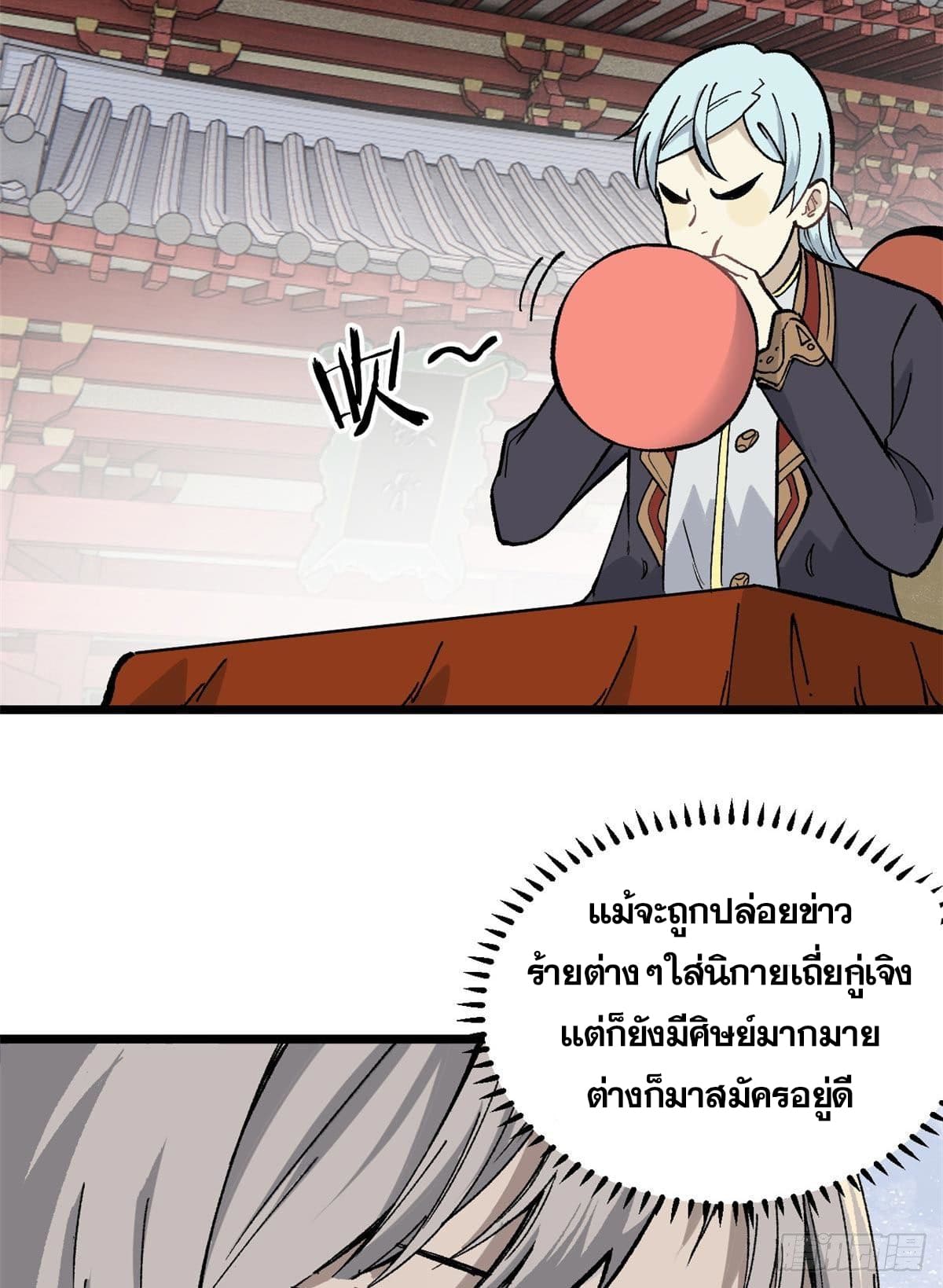 นิกายที่แข็งแกร่งที่สุด (ทันจีน) ตอนที่ 81 หน้า 42