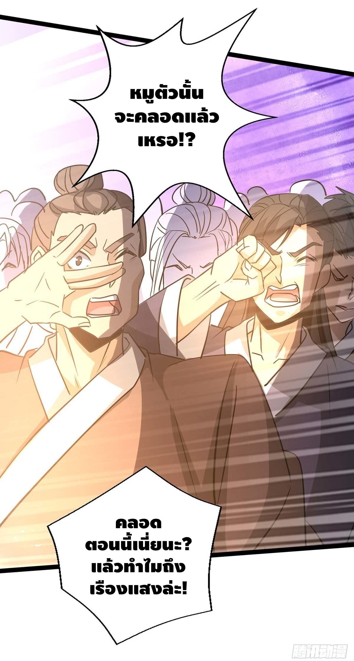 Seal 900 million times ตอนที่ 20 หน้า 19