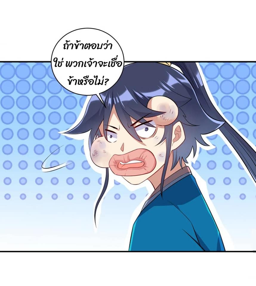 ข้ารับใช้ชั้นหนึ่ง ตอนที่ 92 หน้า 14