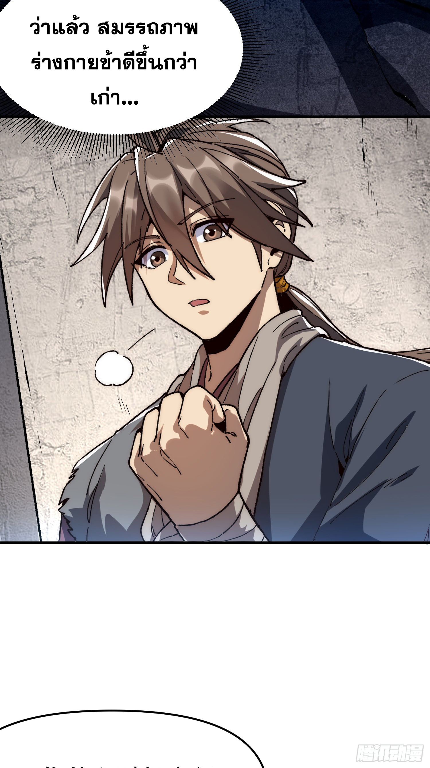 เริ่มต้นสู่การเป็นเทพวานรแห่งสายน้ำ ตอนที่ 11 หน้า 19