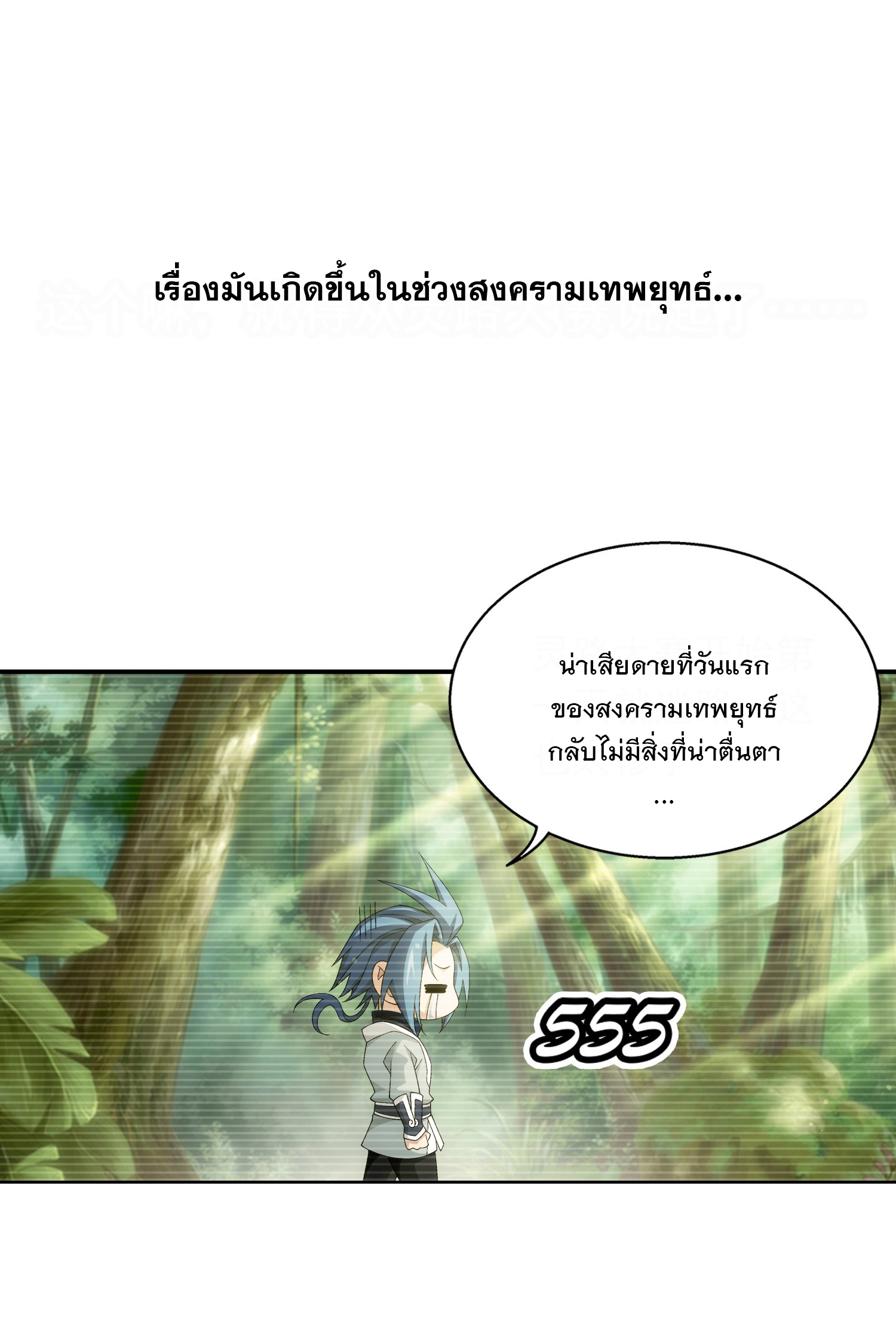 Da Zhu Zai ศึกปรมาจารย์สะท้านฟ้า (ชนจีน) ตอนที่ 329 หน้า 11