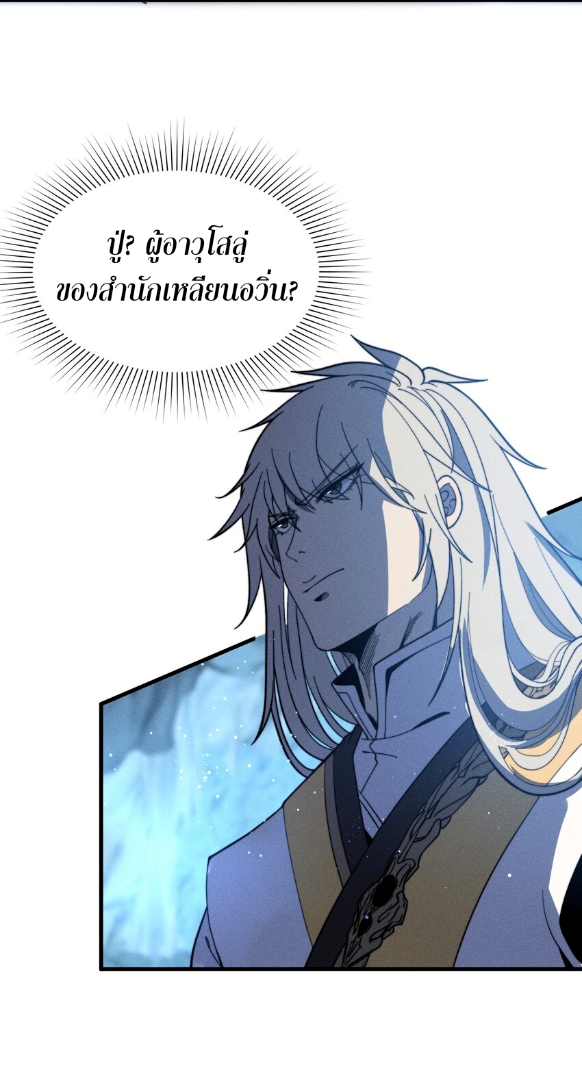 ระบบกลืนกินขั้นสุดยอด ตอนที่ 42 หน้า 28