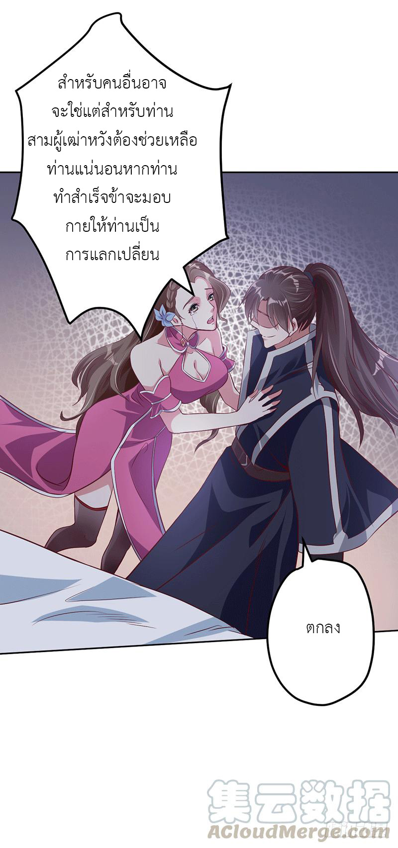 Peerless Scripture of Chaos ตอนที่ 10 หน้า 9