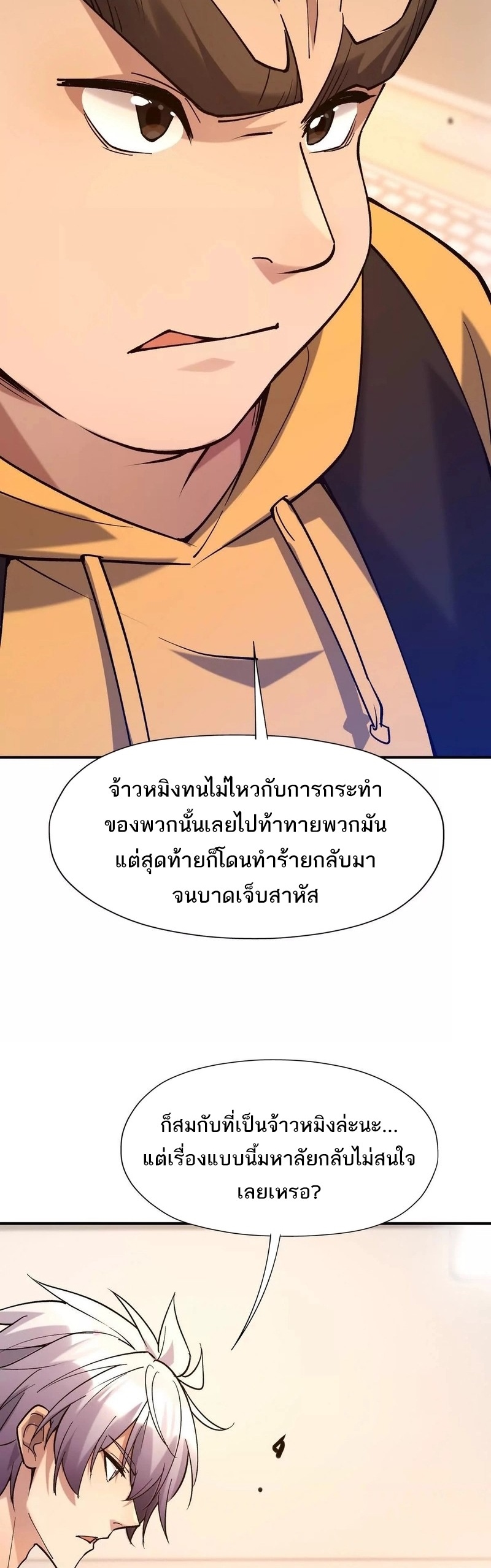 การเกิดใหม่ของจ้าวแห่งสัตว์อสูร ตอนที่ 20 หน้า 34