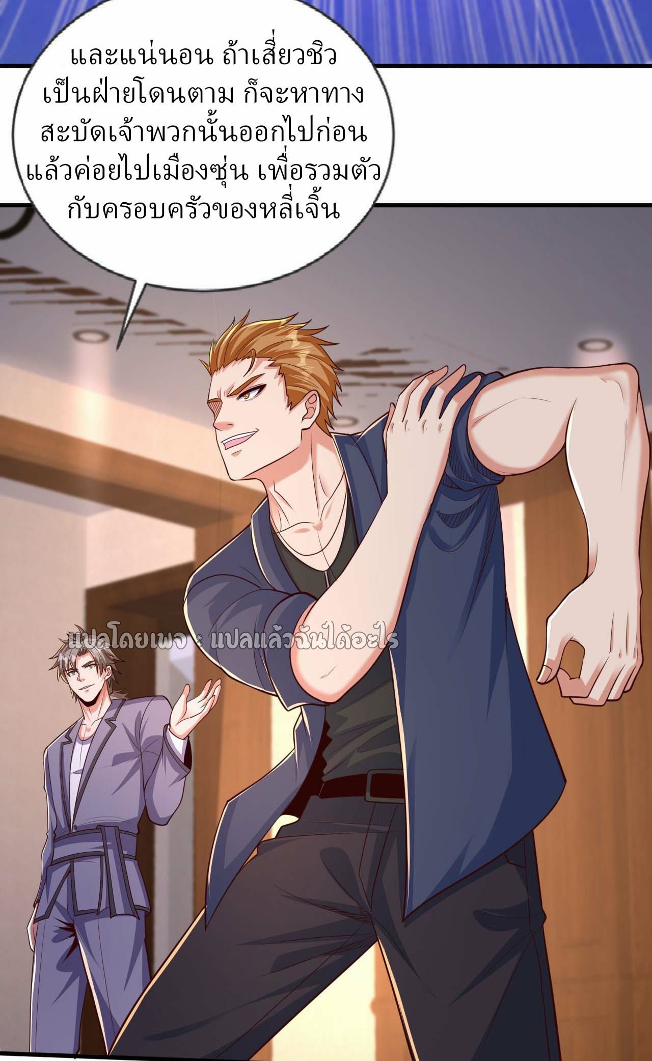สุดยอดลูกเขยฟ้าประทาน ตอนที่ 95 หน้า 19