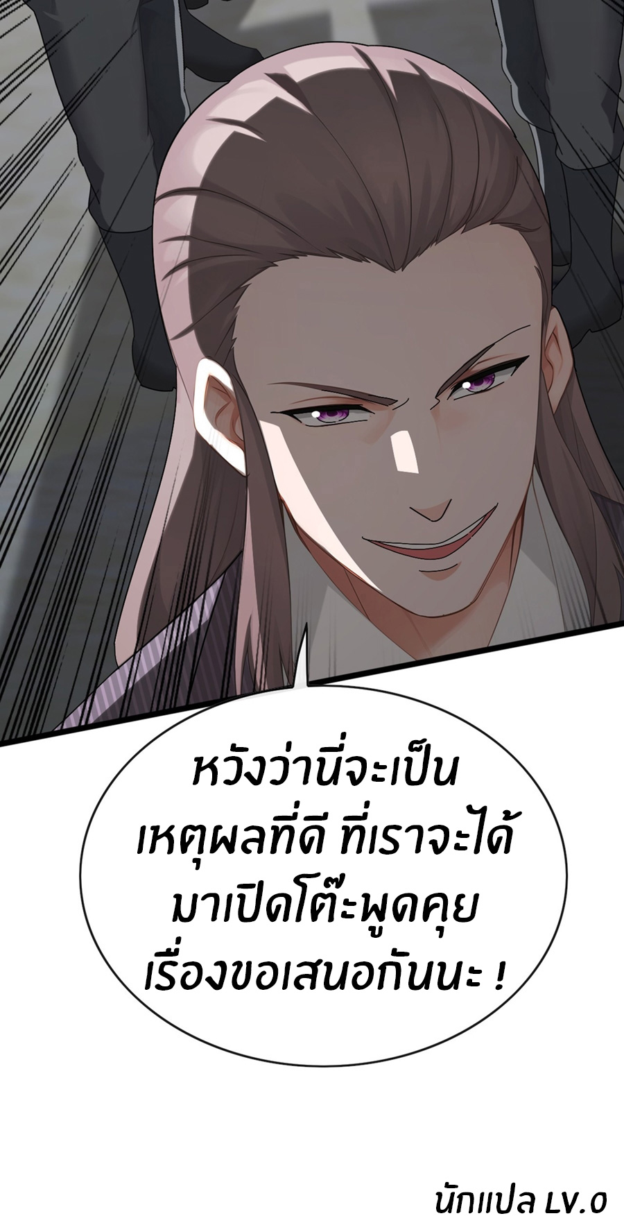 ลงจากภูเขาเพื่อมาเป็นเบ๊ภรรยา ตอนที่ 92 หน้า 34