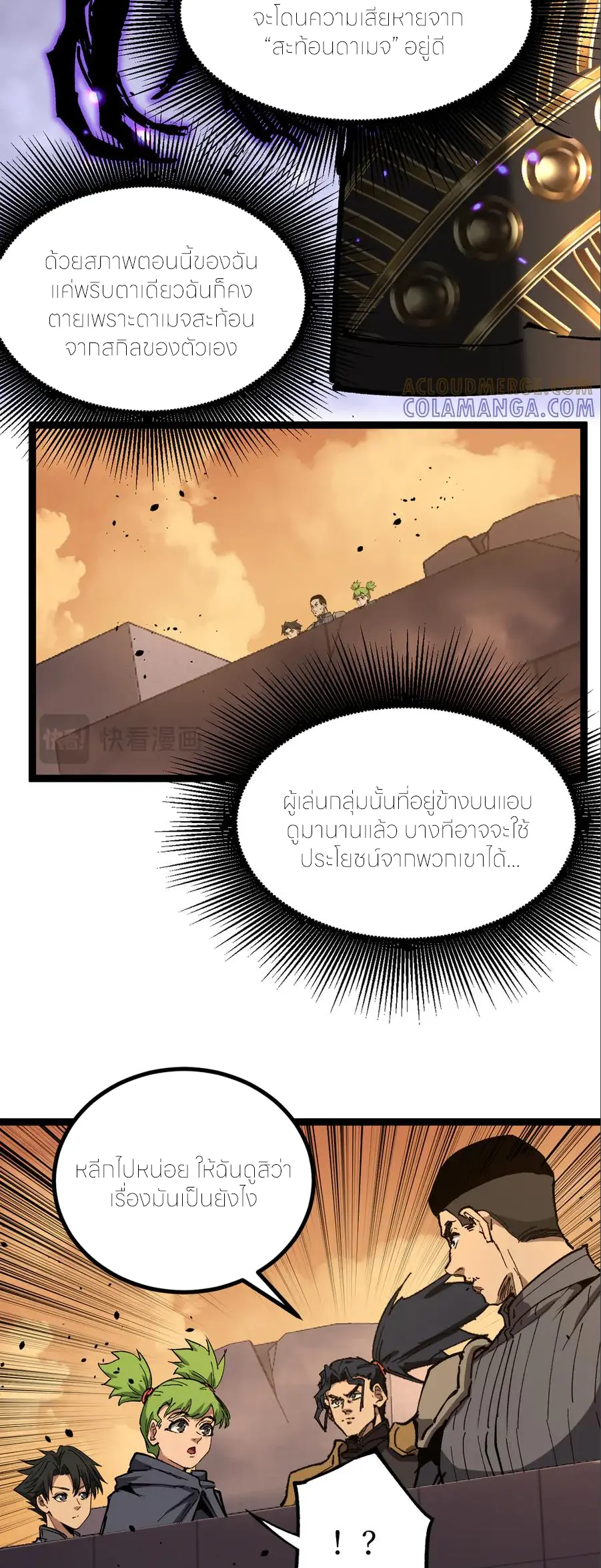 ราชานักฆ่าแห่งโลกเสมือน🗡️ ตอนที่ 34 หน้า 4