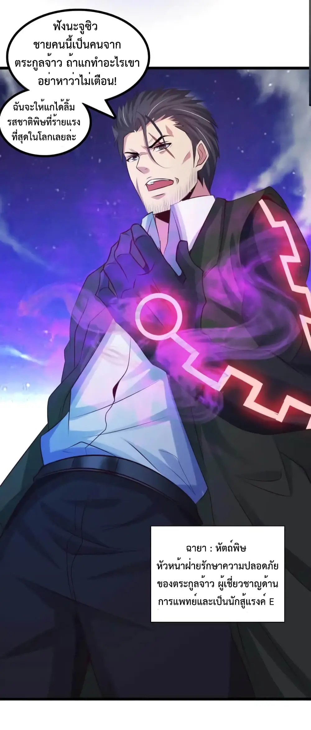 ฉันเป็นอัจฉริยะที่ไม่มีใครเอาชนะได้ ตอนที่ 10 หน้า 50