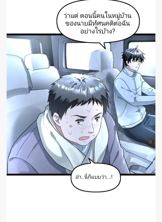 ฉันมีเซฟเฮาว์ในวันโลกาวินาศ ตอนที่ 143 หน้า 10