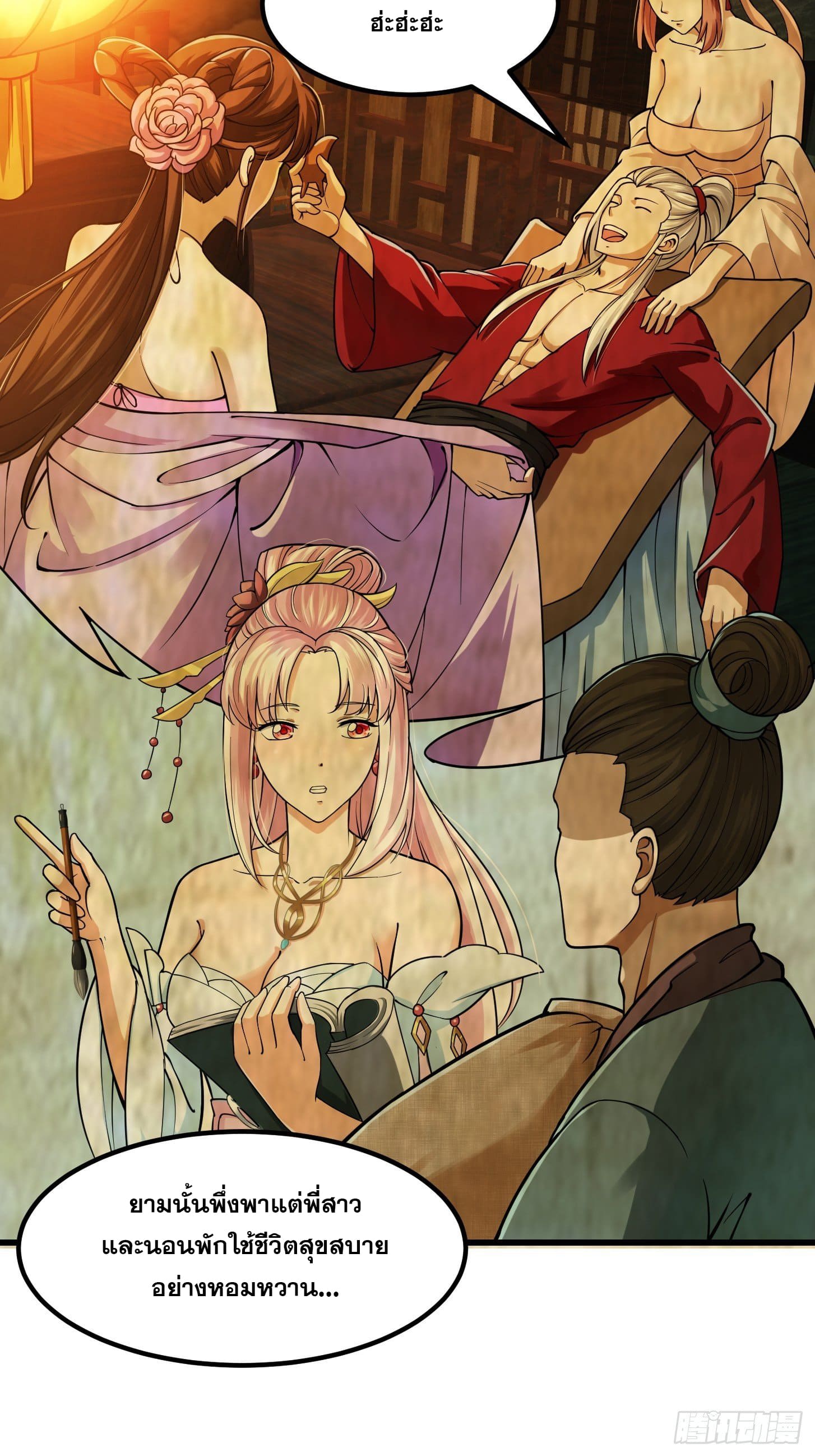 ข้าใช้คัมภีร์ยามว่างบรรลุปราช์ญ (ทันจีน) ตอนที่ 8 หน้า 11