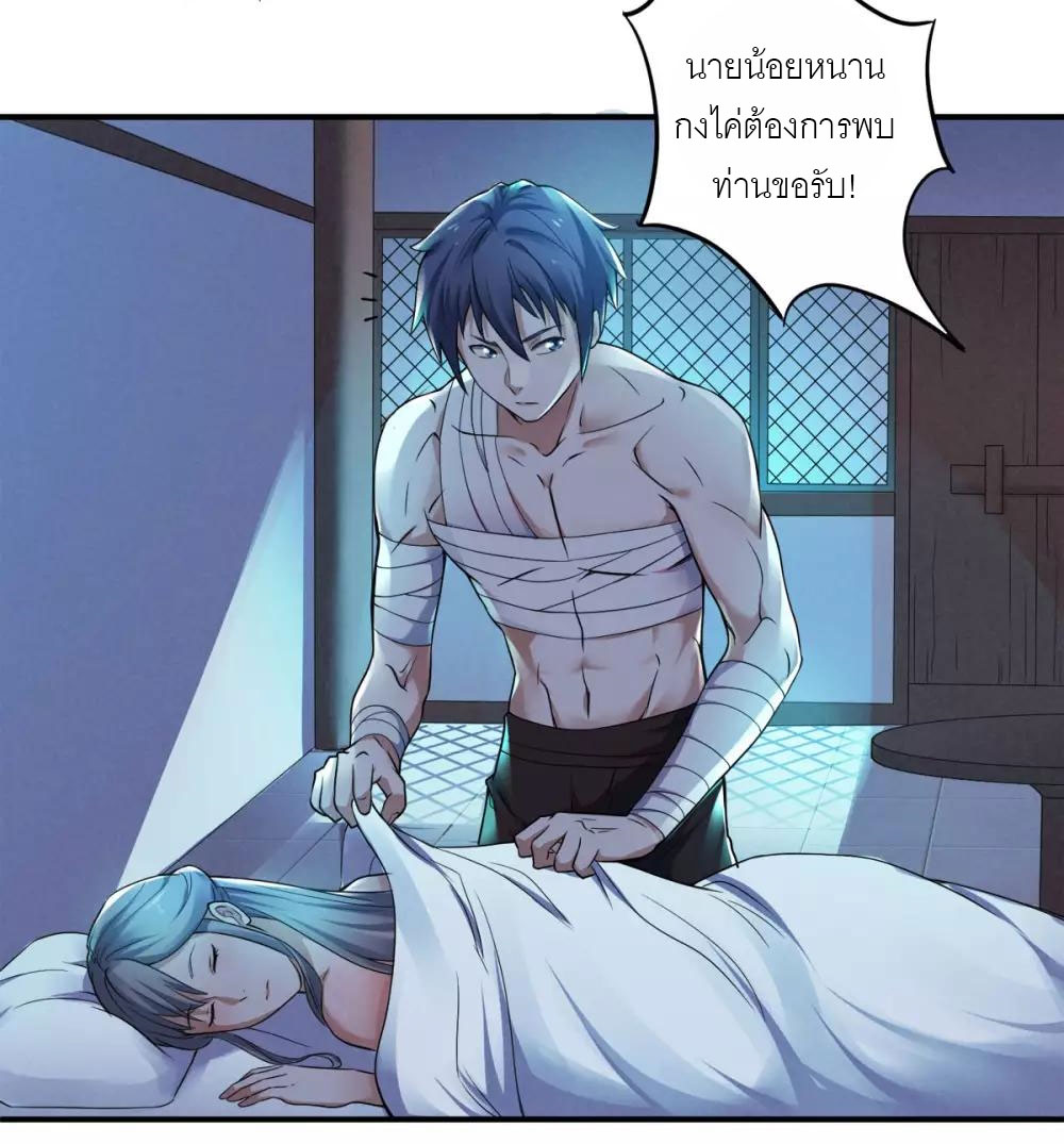 การกลับมาของจักรพรรดิปีศาจสูงสุด ตอนที่ 10 หน้า 37