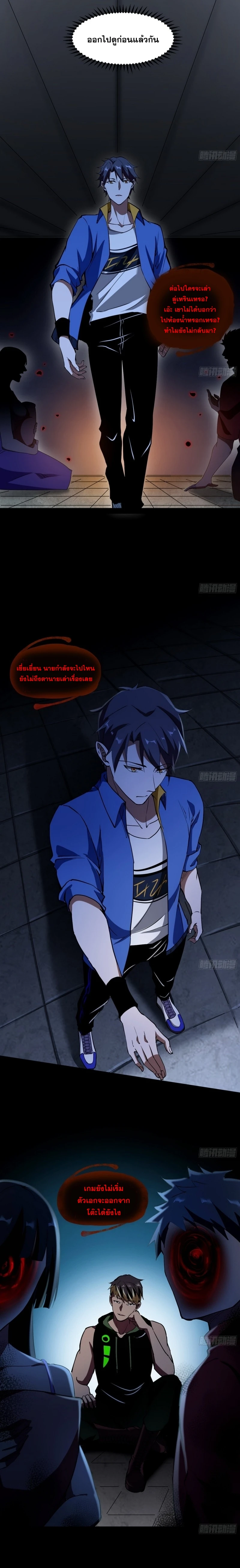 I'm an Evil God ข้าคือจักรพรรดิปีศาจ ตอนที่ 64 หน้า 4