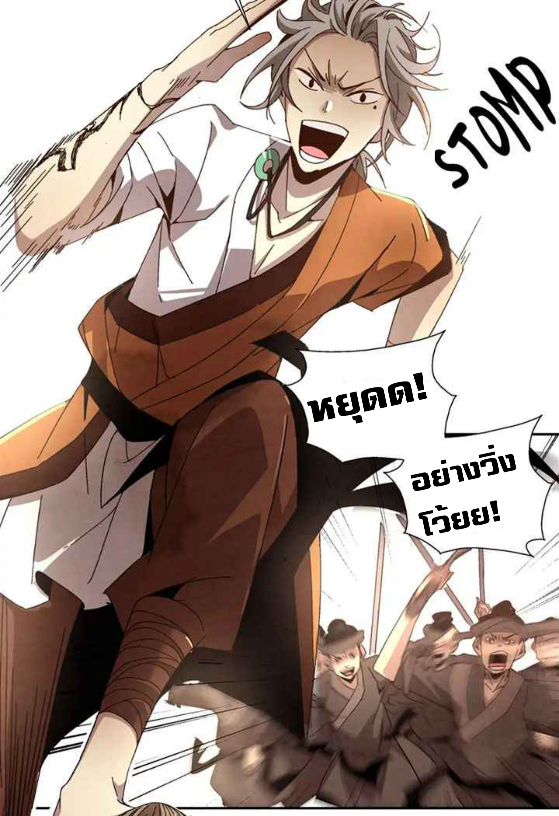 การกลับมาของผู้นำนิกายThe Return of the Sect Leader ตอนที่ 3 หน้า 76