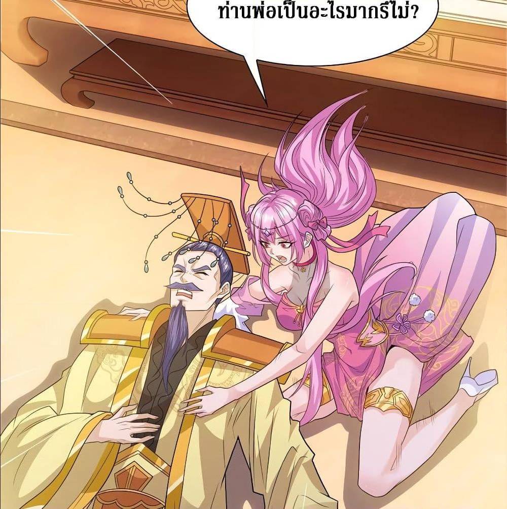 Dominate The Three Realms ตอนที่ 120 หน้า 31