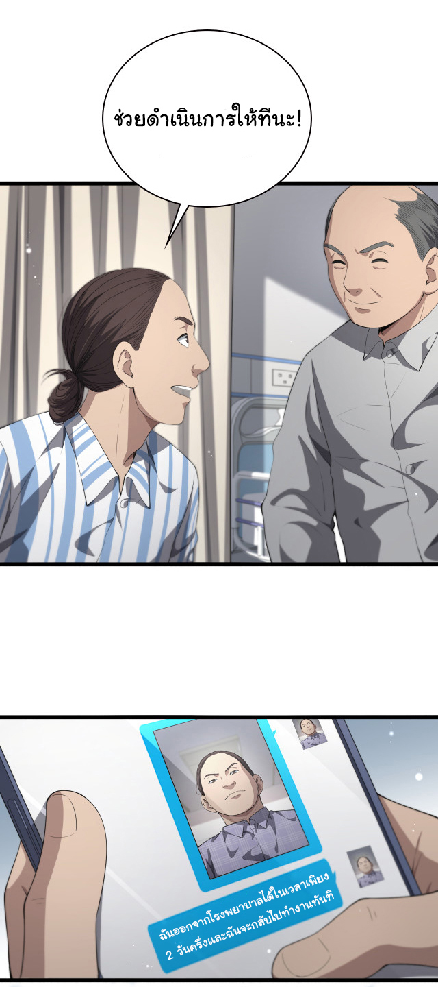 สุดยอดระบบของหมอหลิงหรัน ตอนที่ 226 หน้า 19