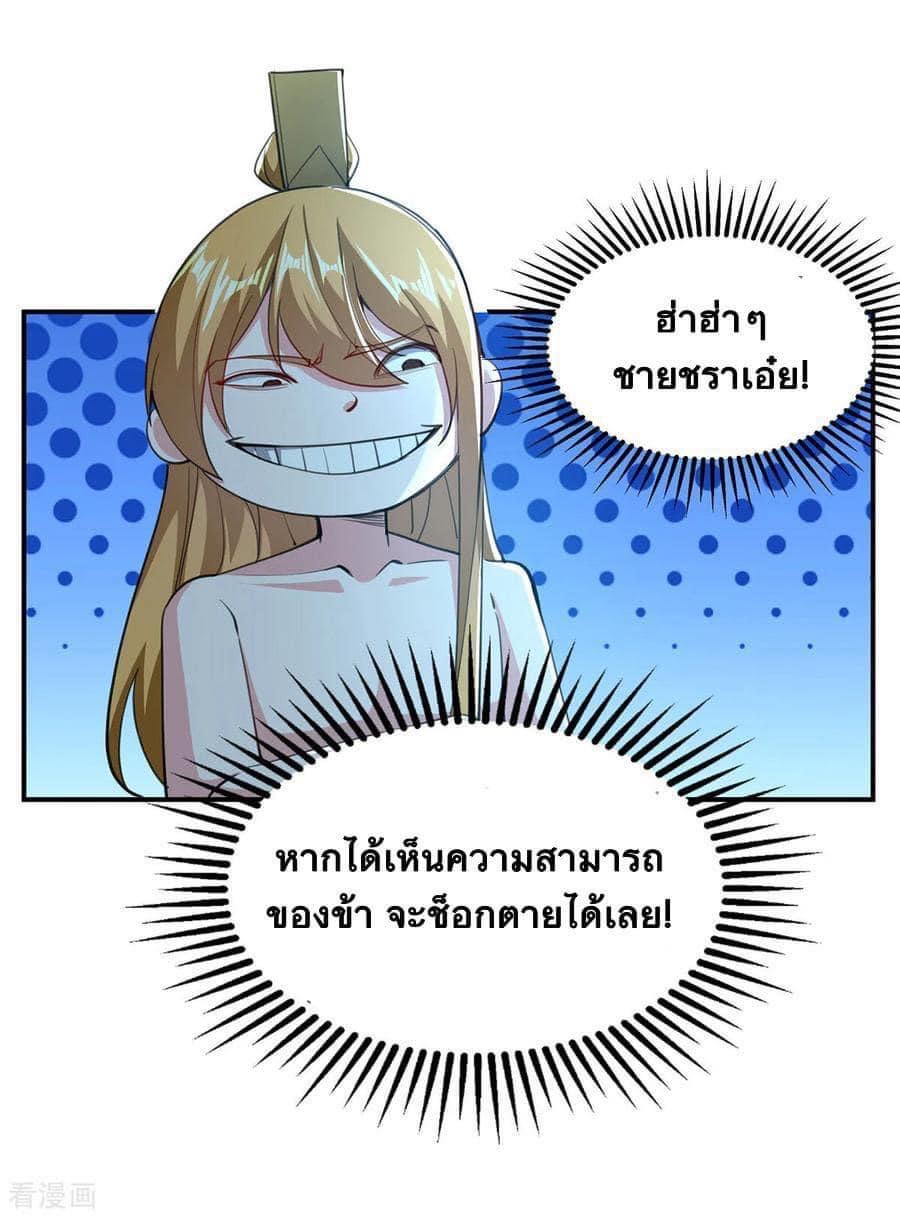 ระบบโครตเกรียน คะแนนล้านล้าน (ฮาเร็ม) ตอนที่ 117 หน้า 23
