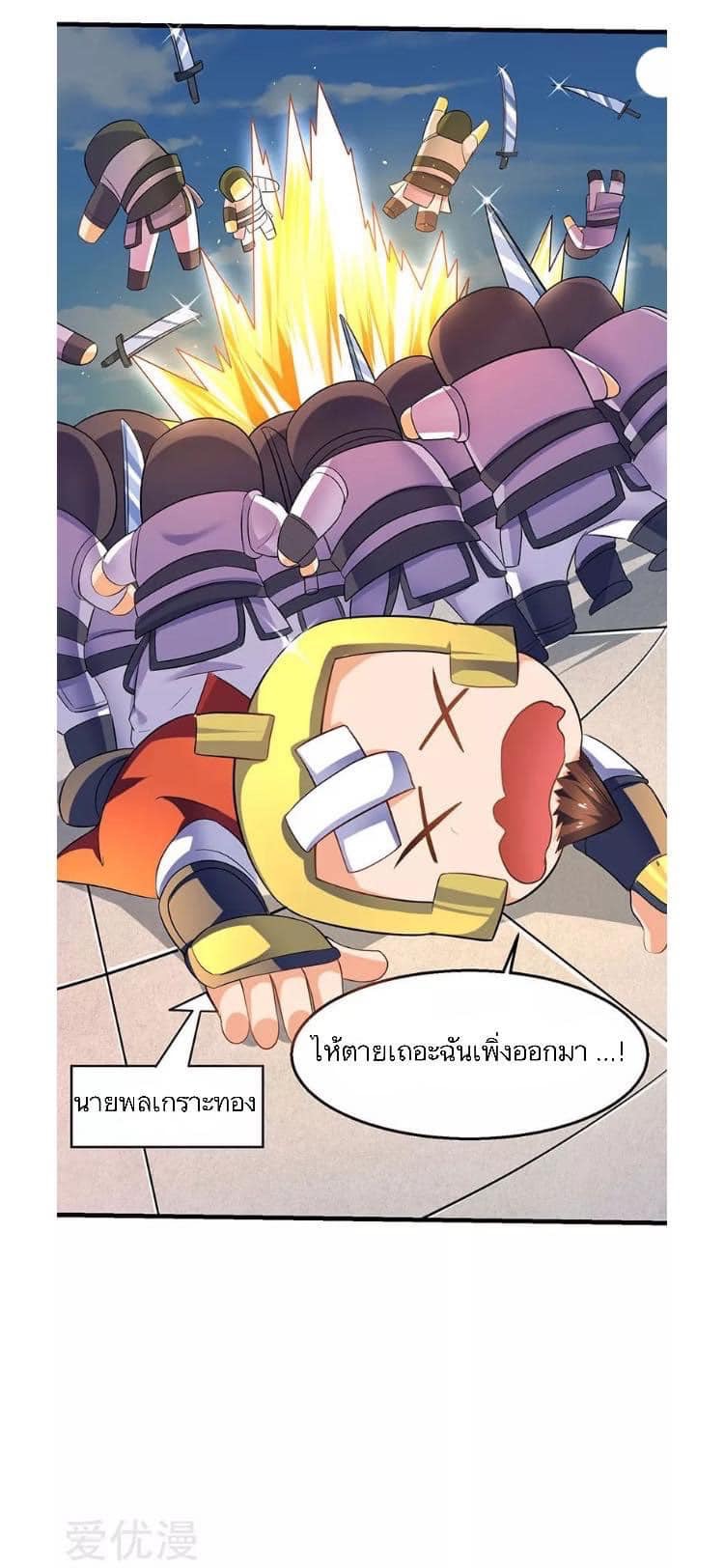 Strongest Loeveline (เทพเกรียน โชว์เซียน ต่างโลก) ตอนที่ 25 หน้า 6