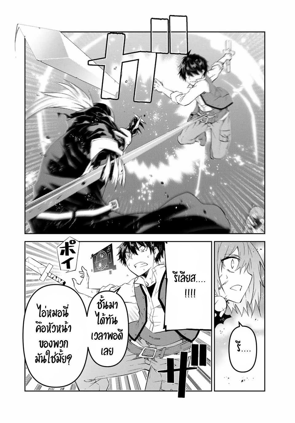 FUGUUSHOKU “KAJISHI” DAKEDO SAIKYOU DESU อาชีพสุดอ่อน(ช่างตีเหล็ก)แต่โคตรโกง ตอนที่ 53 หน้า 11