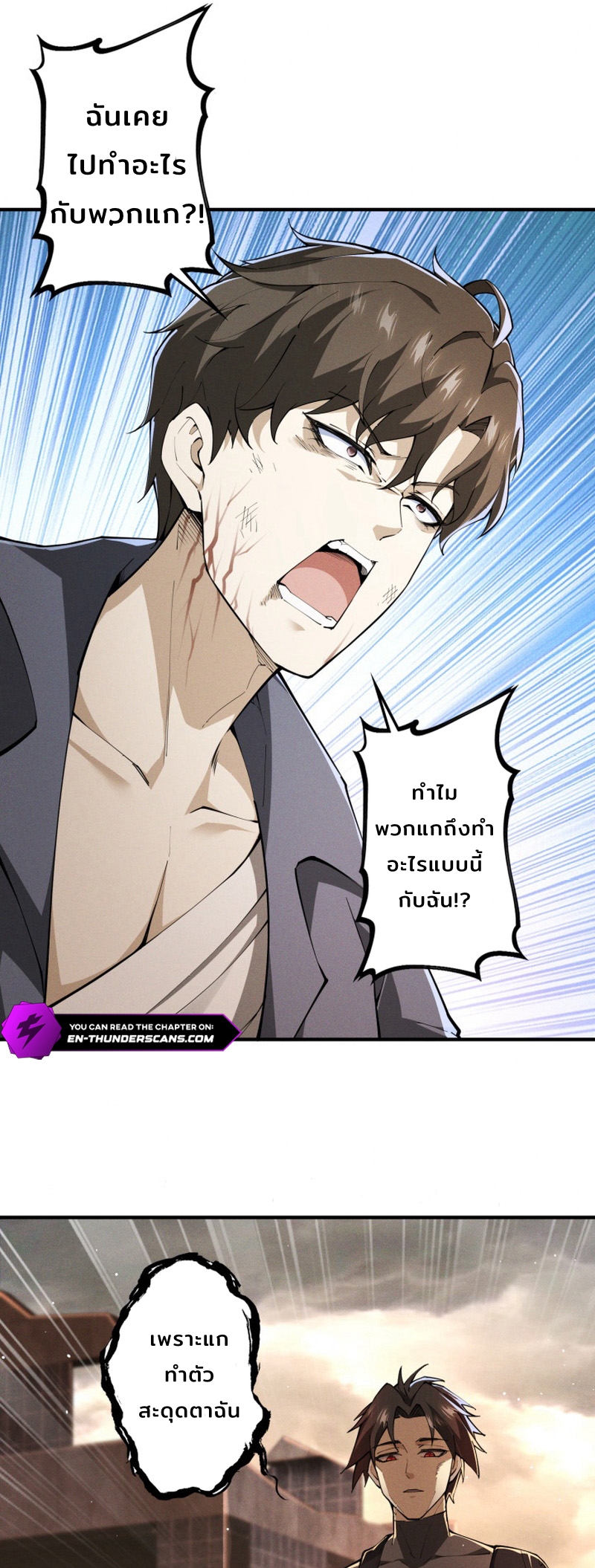 ราชาปีศาจผู้เติบโตจากมหันตภัย ตอนที่ 2 หน้า 11