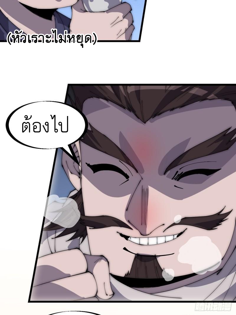 Starting a Mountain ตอนที่ 283 หน้า 23