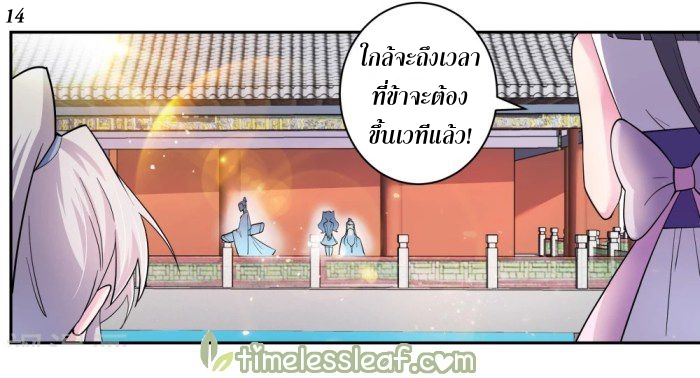 Above All Gods เทพยุทธเหนือเทวะ ตอนที่ 5 หน้า 32