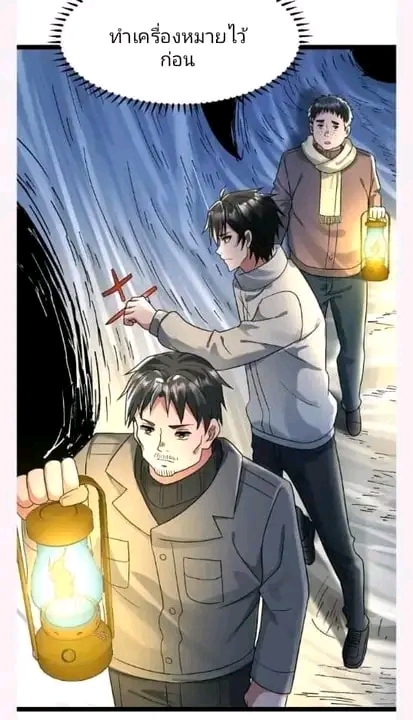 ฉันมีเซฟเฮาว์ในวันโลกาวินาศ ตอนที่ 152 หน้า 12