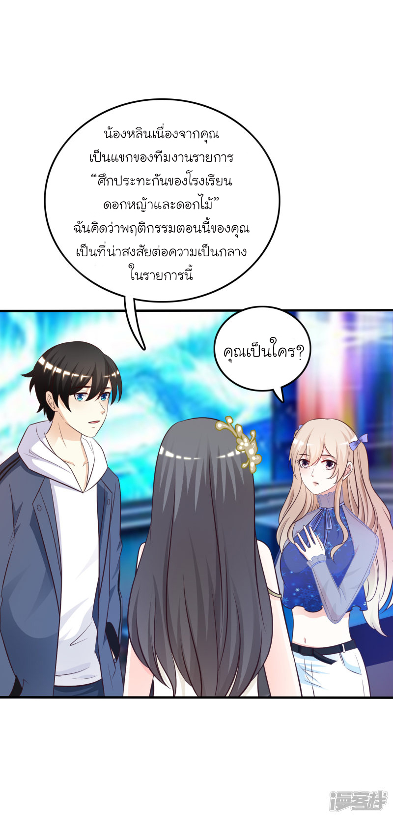 ราชาดอกไม้อมตะ ตอนที่ 39 หน้า 33
