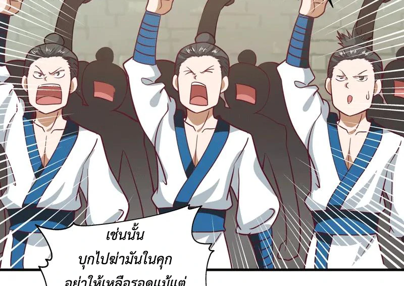 Chaos Alchemist (วิบัติการณ์เทพเซียนโอสถ) ตอนที่ 87 หน้า 36